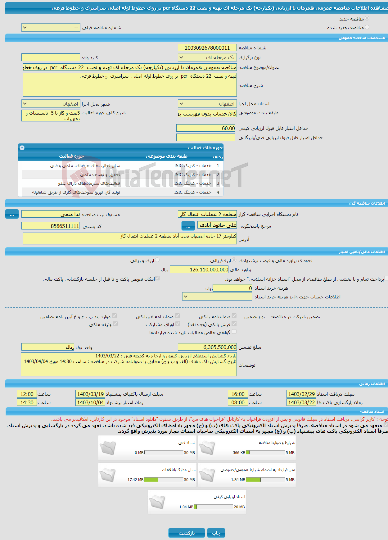تصویر کوچک آگهی مناقصه عمومی همزمان با ارزیابی (یکپارچه) یک مرحله ای تهیه و نصب 22 دستگاه pcr بر روی خطوط لوله اصلی سراسری و خطوط فرعی 