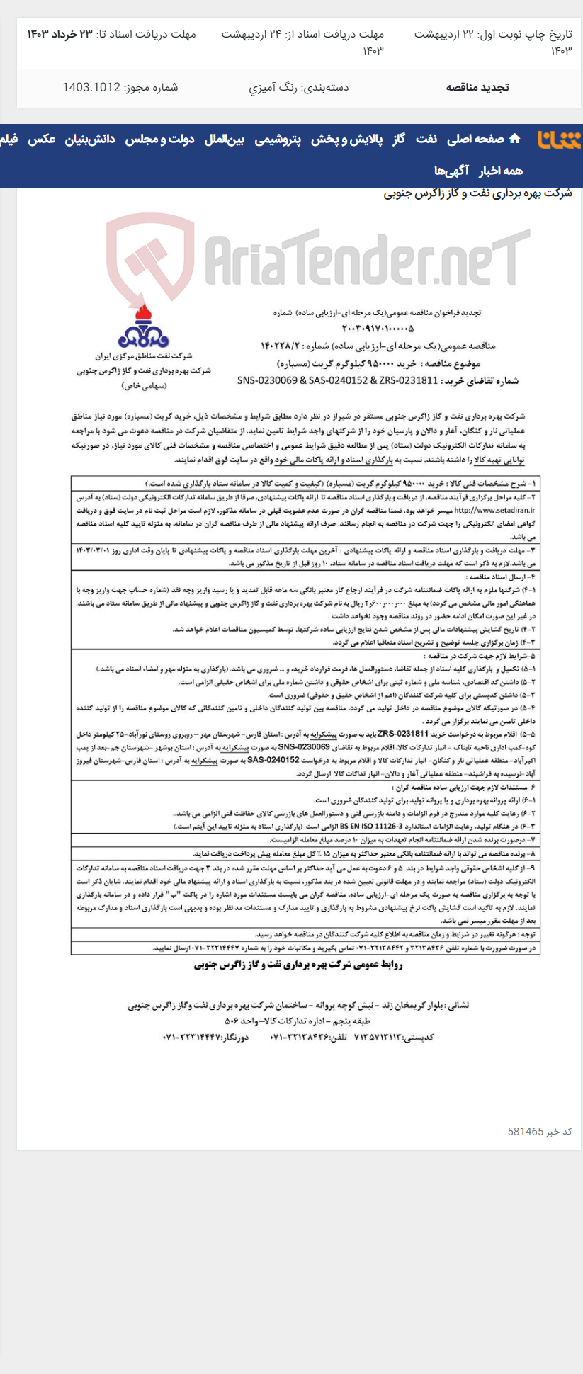 تصویر کوچک آگهی خرید 950000 کیلوگرم گریت (مسباره)