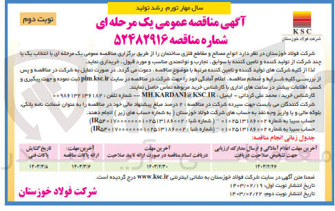تصویر کوچک آگهی خریداری انواع مصالح و مقاطع فلزی ساختمان 
