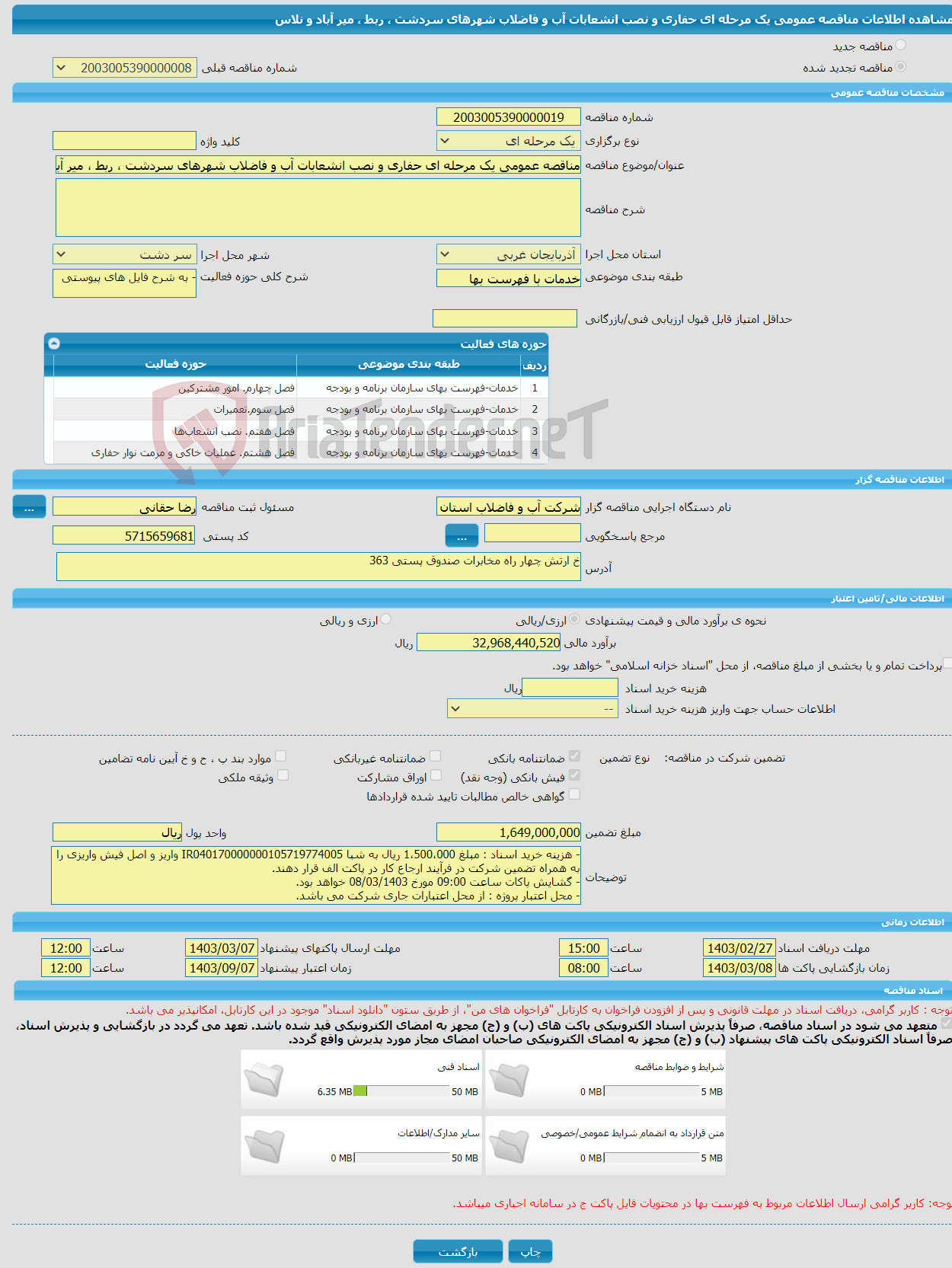 تصویر کوچک آگهی مناقصه عمومی یک مرحله ای حفاری و نصب انشعابات آب و فاضلاب شهرهای سردشت ، ربط ، میر آباد و نلاس