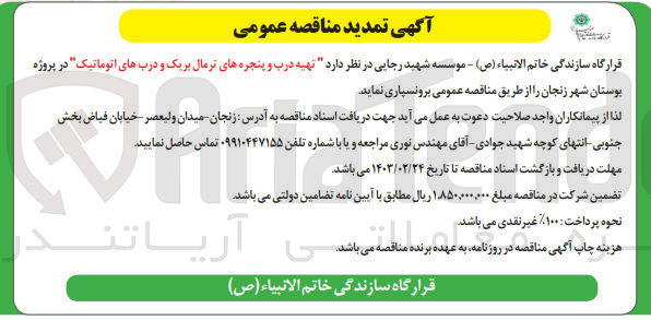 تصویر کوچک آگهی تهیه درب و پنجره های ترمال بریک و درب های اتوماتیک