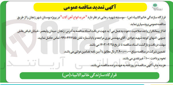 تصویر کوچک آگهی خرید انواع آهن آلات 