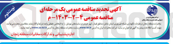 تصویر کوچک آگهی نگهداری شبکه فیبر نوری 