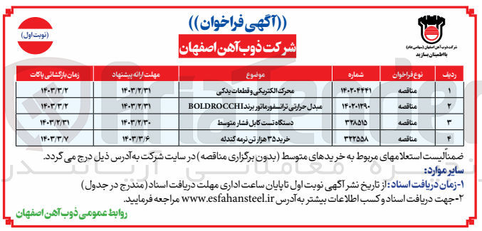 تصویر کوچک آگهی محرک الکتریکی و قطعات یدکی 