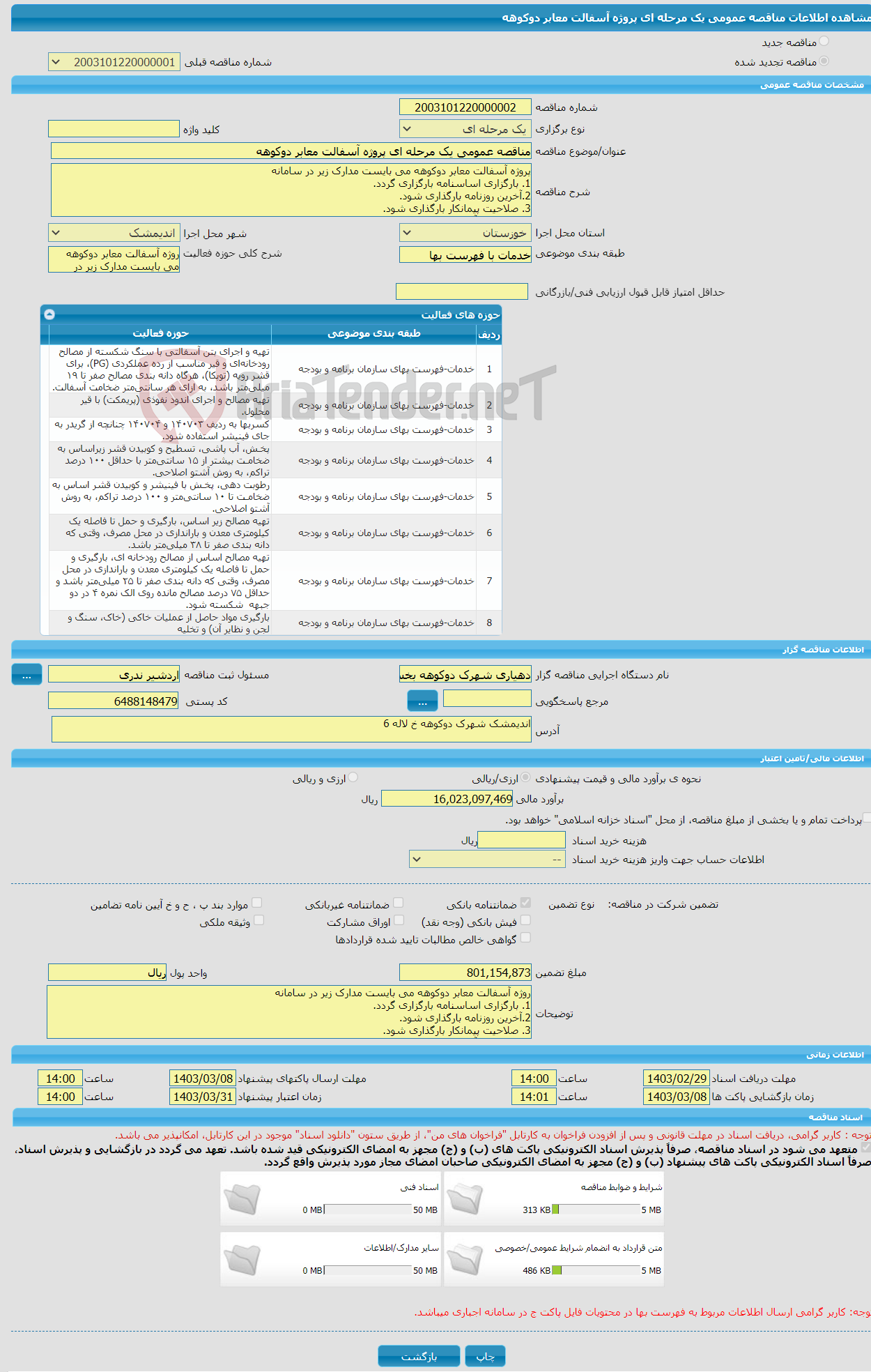 تصویر کوچک آگهی مناقصه عمومی یک مرحله ای پروژه آسفالت معابر دوکوهه