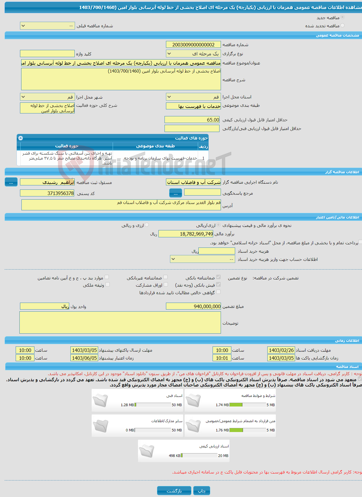 تصویر کوچک آگهی مناقصه عمومی همزمان با ارزیابی (یکپارچه) یک مرحله ای اصلاح بخشی از خط لوله آبرسانی بلوار امین (1403/700/1460
