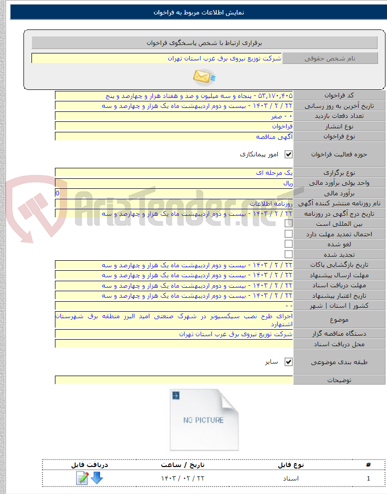 تصویر کوچک آگهی اجرای طرح نصب سیکسیونر در شهرک صنعتی امید البرز منطقه برق شهرستان اشتهارد