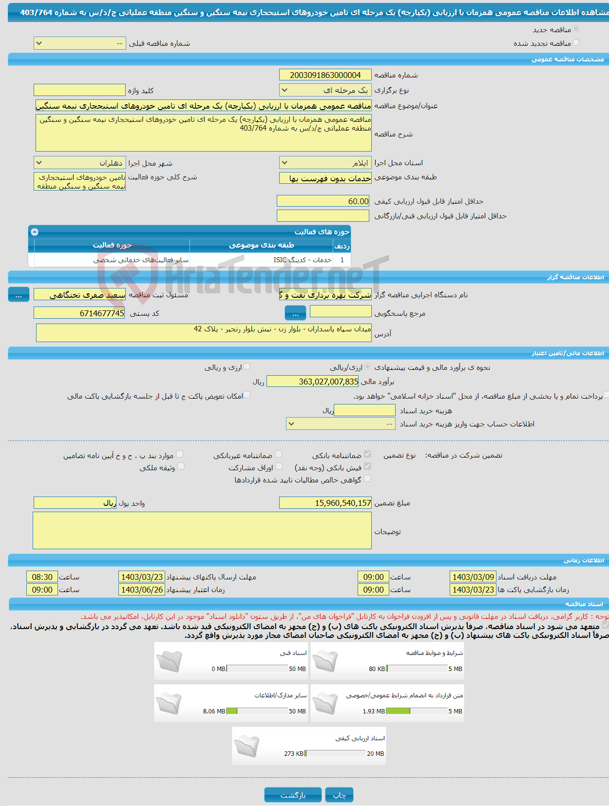 تصویر کوچک آگهی مناقصه عمومی همزمان با ارزیابی (یکپارچه) یک مرحله ای تامین خودروهای استیحجاری نیمه سنگین و سنگین منطقه عملیاتی چ/د/س به شماره 403/764