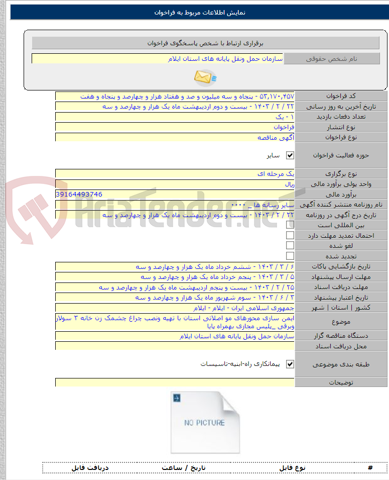 تصویر کوچک آگهی ایمن سازی محورهای مو اصلاتی استان با تهیه ونصب چراغ چشمک زن خانه ۳ سولار وبرقی _پلیس مجازی بهمراه پایا