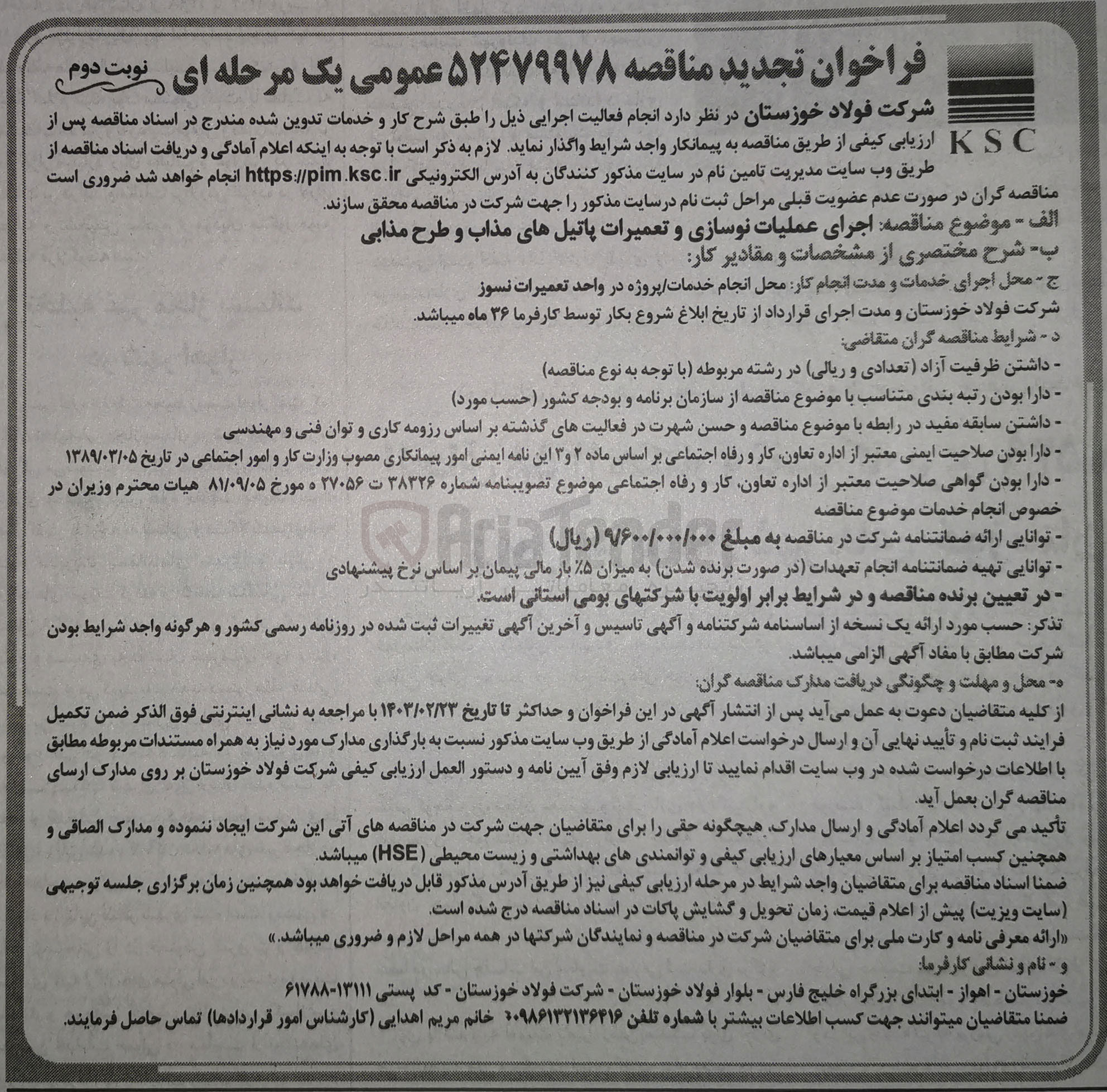 تصویر کوچک آگهی انجام عملیات نوسازی و تعمیرات پاتیل های مذاب و طرح مذابی