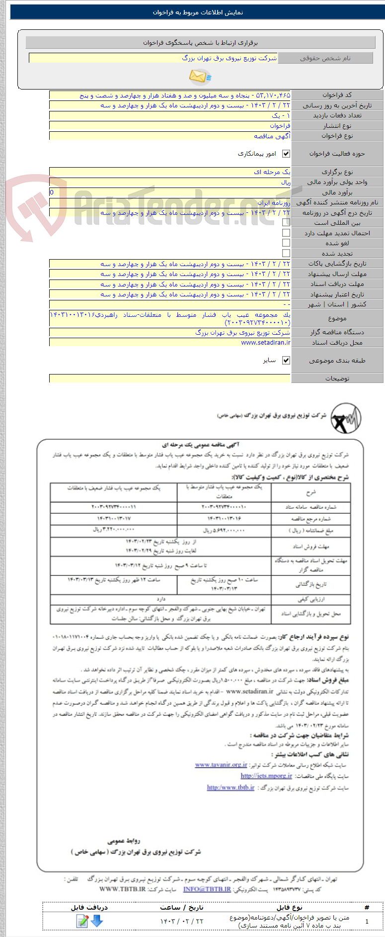 تصویر کوچک آگهی یک مجموعه عیب یاب فشار متوسط با متعلقات-ستاد راهبردی۱۴۰۳۱۰۰۱۳۰۱۶ (۲۰۰۳۰۹۲۷۳۴۰۰۰۰۱۰)