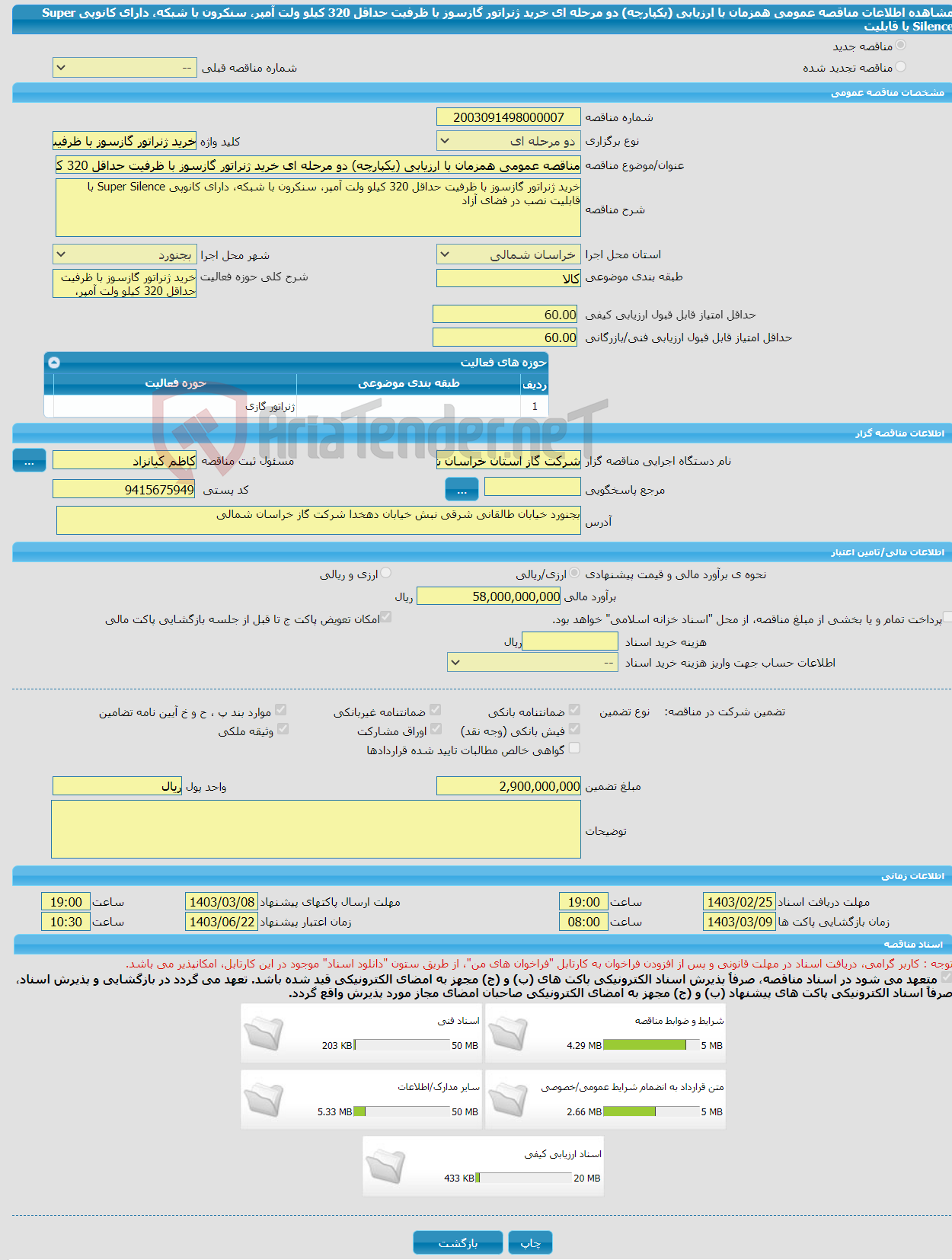 تصویر کوچک آگهی مناقصه عمومی همزمان با ارزیابی (یکپارچه) دو مرحله ای خرید ژنراتور گازسوز با ظرفیت حداقل 320 کیلو ولت آمپر، سنکرون با شبکه، دارای کانوپی Super Silence با قابلیت 