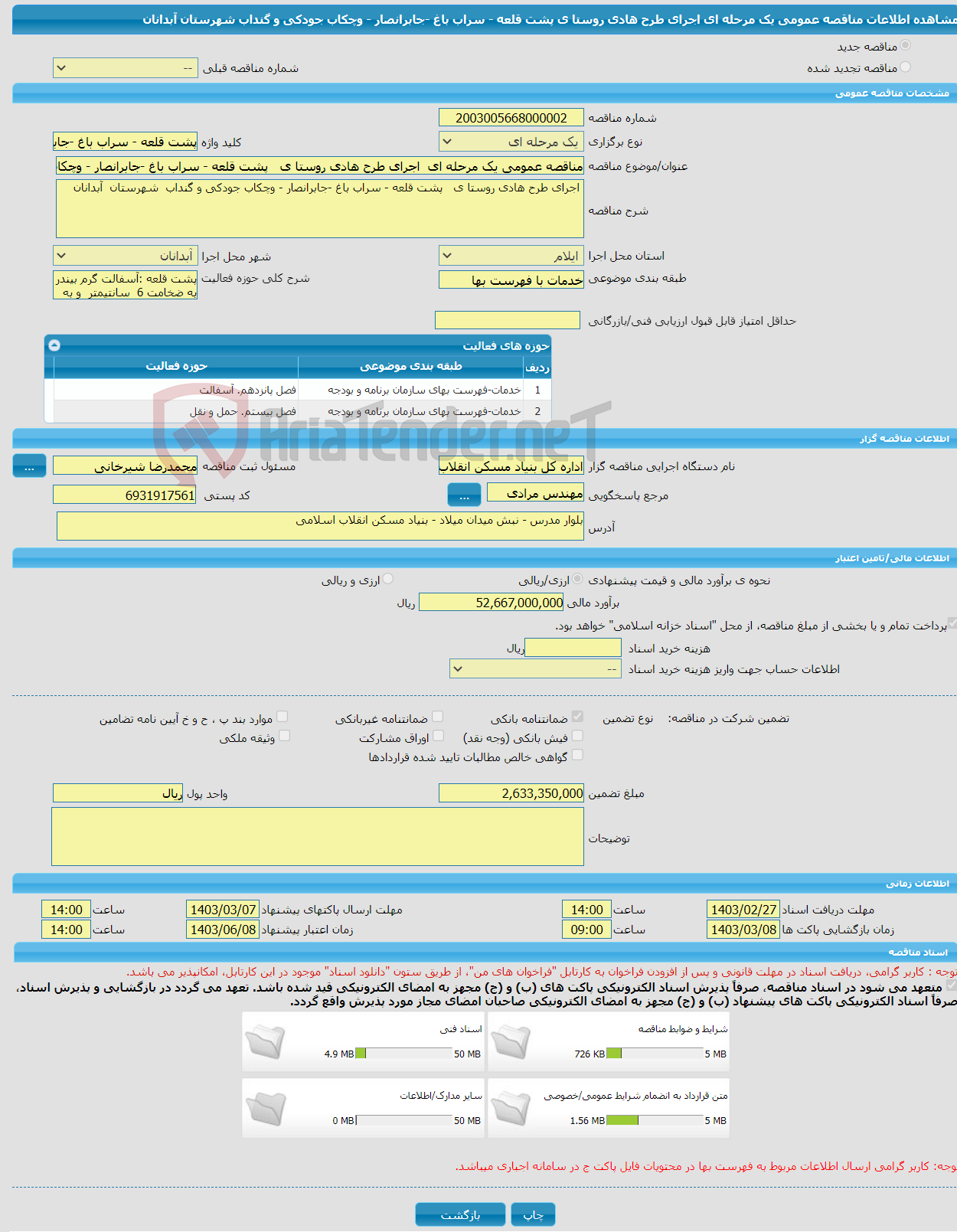 تصویر کوچک آگهی مناقصه عمومی یک مرحله ای اجرای طرح هادی روستا ی پشت قلعه - سراب باغ -جابرانصار - وچکاب جودکی و گنداب شهرستان آبدانان 