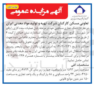 تصویر کوچک آگهی فروش ملک تجاری مسکونی خود 