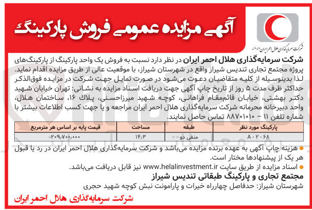 تصویر کوچک آگهی فروش یک واحد پارکینگ