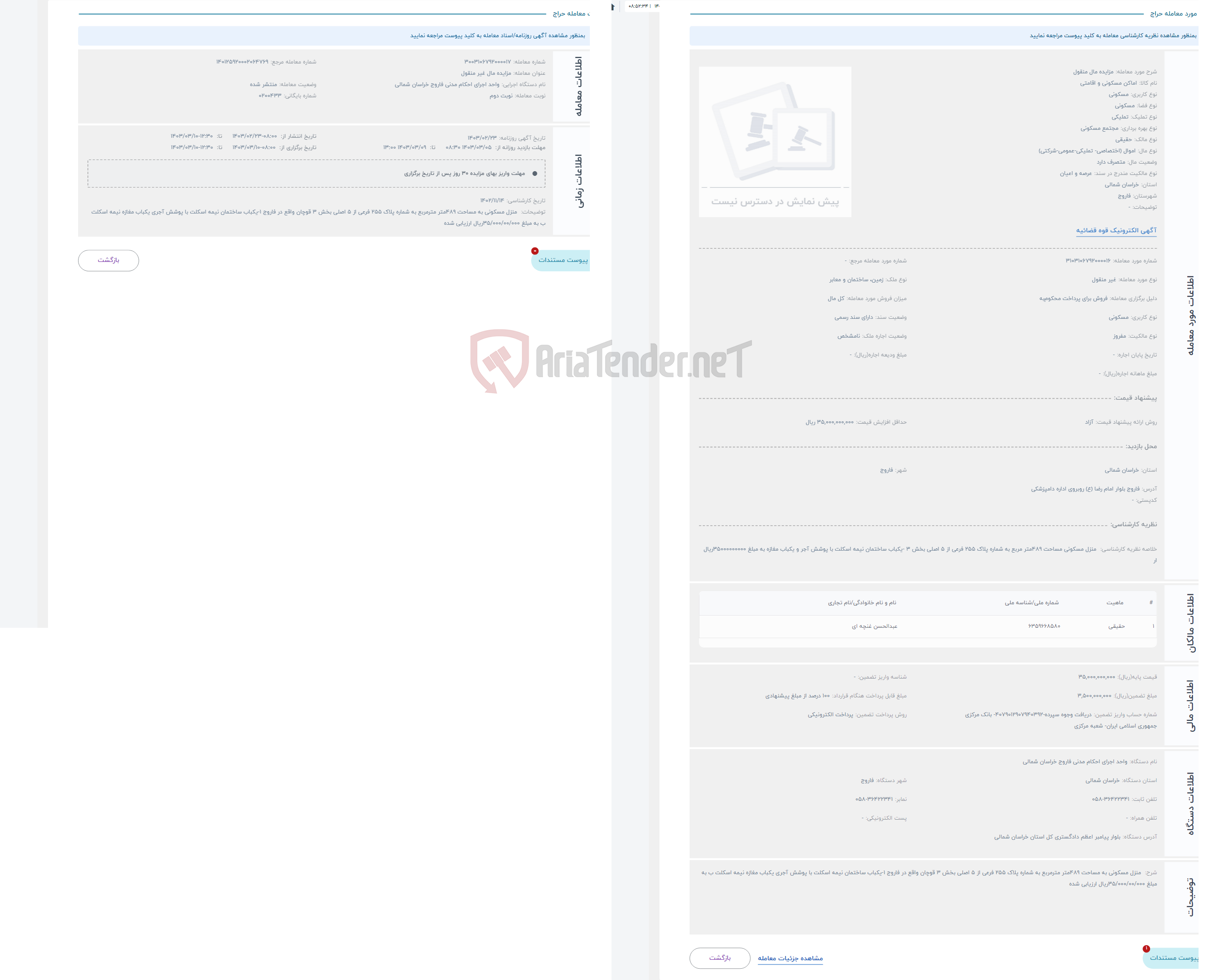 تصویر کوچک آگهی حراج مزایده مال منقول 