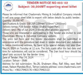تصویر کوچک آگهی sell one cargo steel billet to ecport with below details by public tende L 30.000 MT