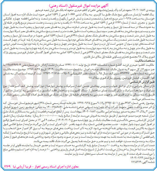 تصویر کوچک آگهی کلاسه 140201882 : فروش آپارتمان مسکونی با مساحت 109/28 متر مربع
