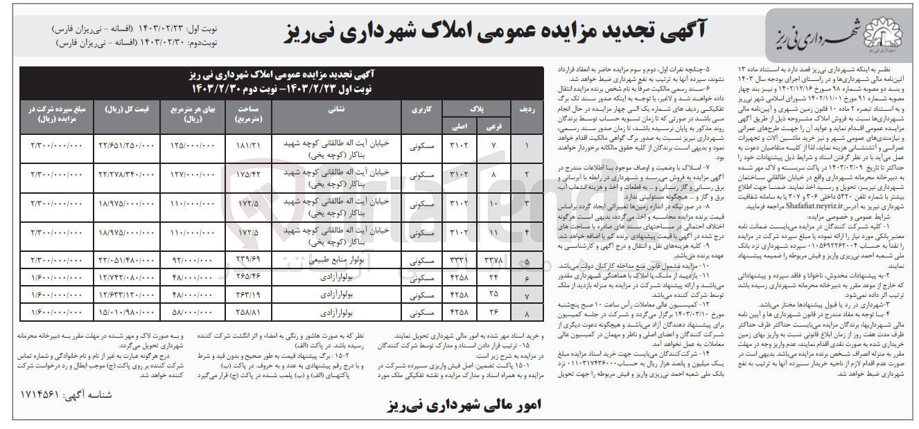 تصویر کوچک آگهی فروش املاک در 8 ردیف با کاربری مسکونی 