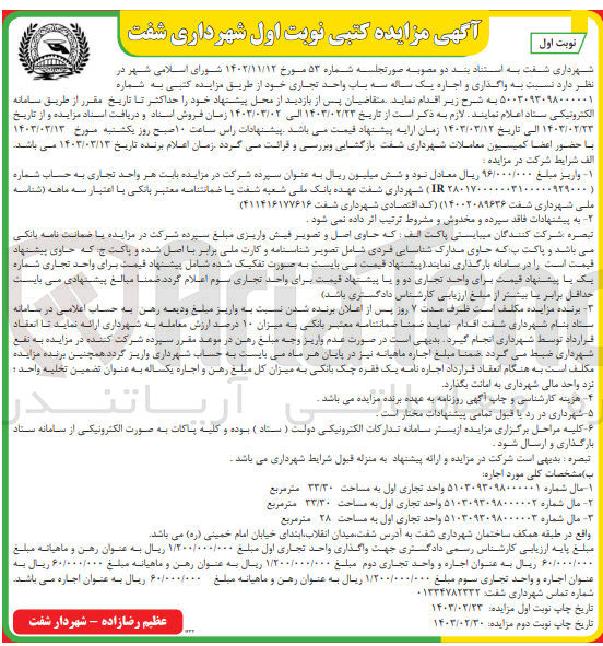 تصویر کوچک آگهی واگذاری و اجاره یک ساله سه باب واحد تجاری
