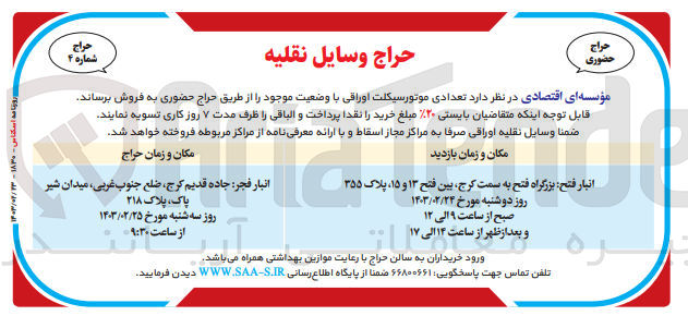 تصویر کوچک آگهی فروش تعدادی موتورسیکلت اوراقی 