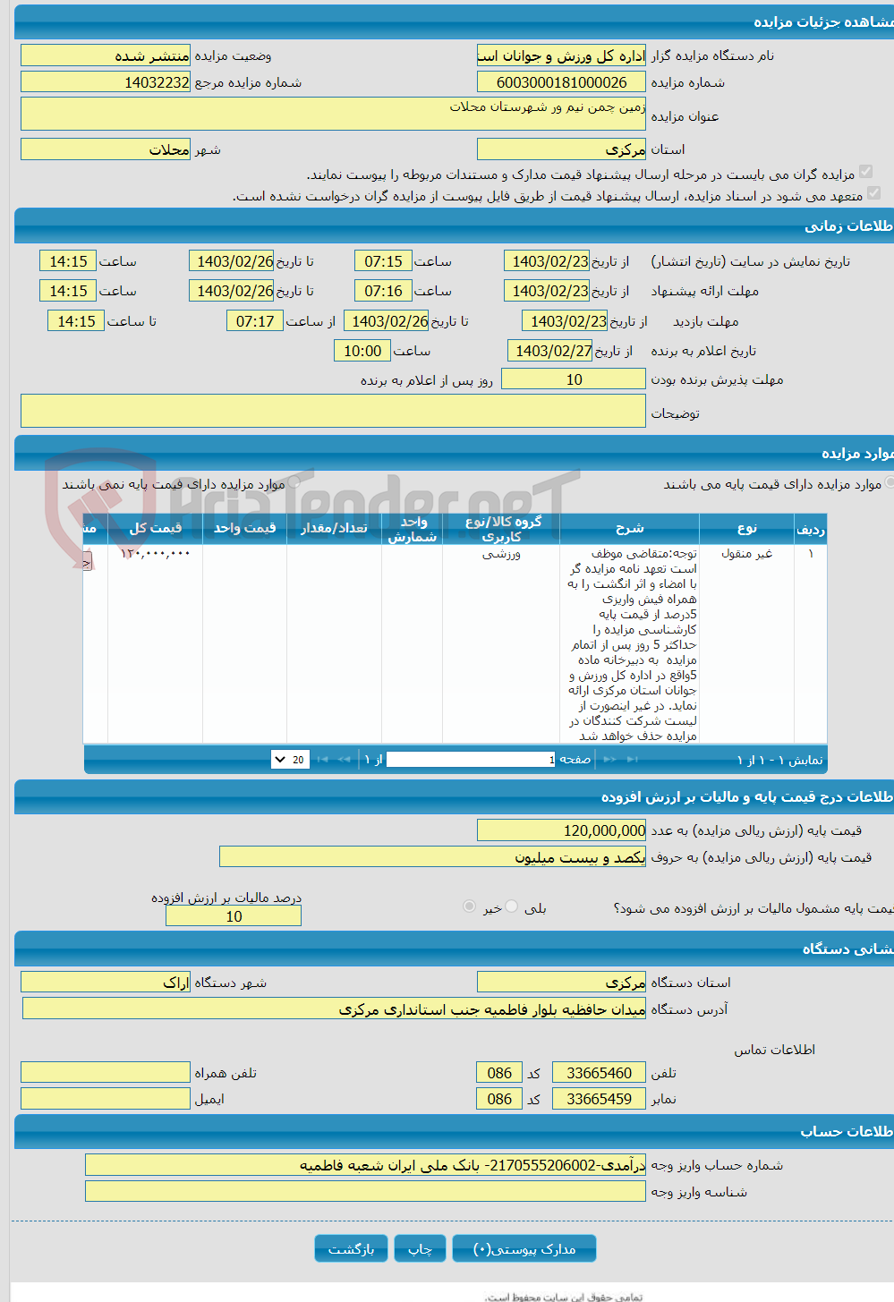 تصویر کوچک آگهی زمین چمن نیم ور شهرستان محلات 