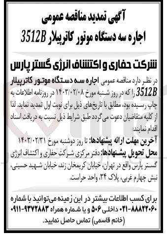 تصویر کوچک آگهی اجاره 3 دستگاه موتور کاترپیلار 3512b