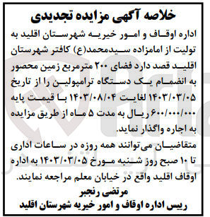 تصویر کوچک آگهی اجاره فضای ۲۰۰ مترمربع زمین محصور به انضمام یک دستگاه ترامپولین از تاریخ ۱۴۰۳/۰۳/۰۵ لغایت ۱۴۰۳/۰۸/۰۴