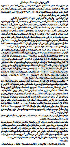 تصویر کوچک آگهی فروش ملک : قطعه زمینی به مساحت 94/70 متر مربع