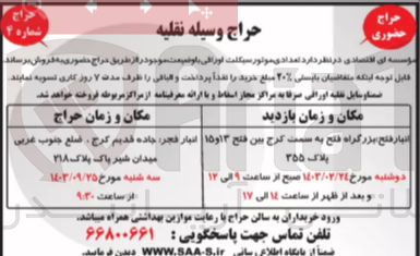 تصویر کوچک آگهی فروش تعدادی موتورسیکلت اوراقی 