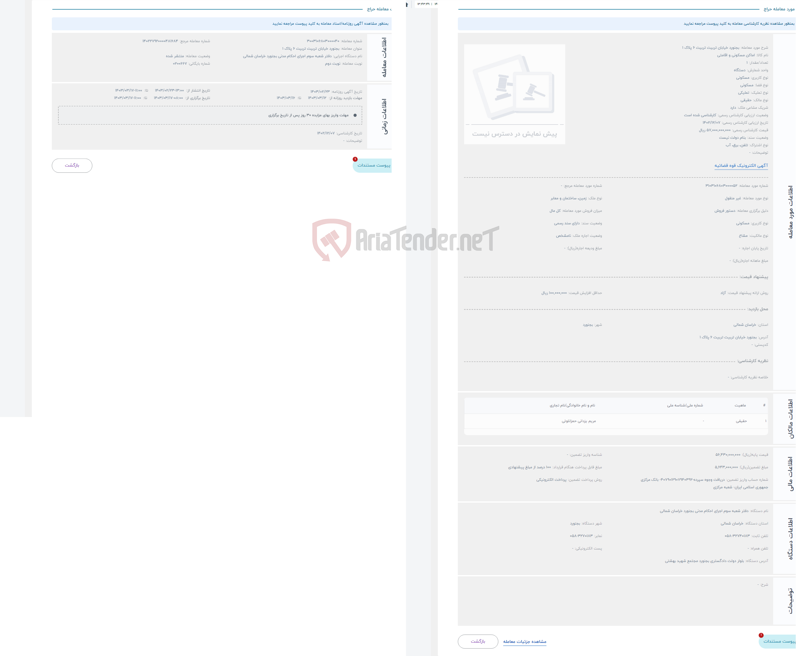 تصویر کوچک آگهی حراج بجنورد خیابان تربیت تربیت 6 پلاک 1