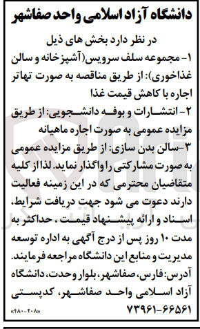 تصویر کوچک آگهی واگذاری مجموعه سلف سرویس (آشپزخانه سالن غذا خوری) 