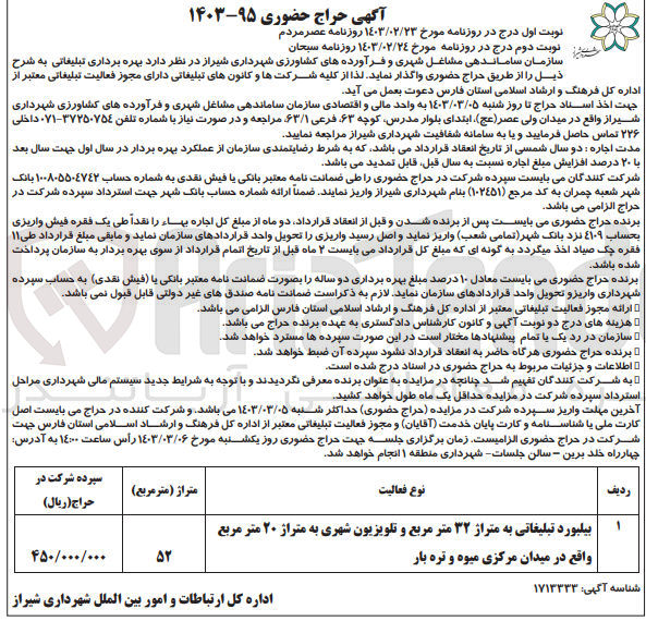 تصویر کوچک آگهی بهره برداری تبلیغاتی