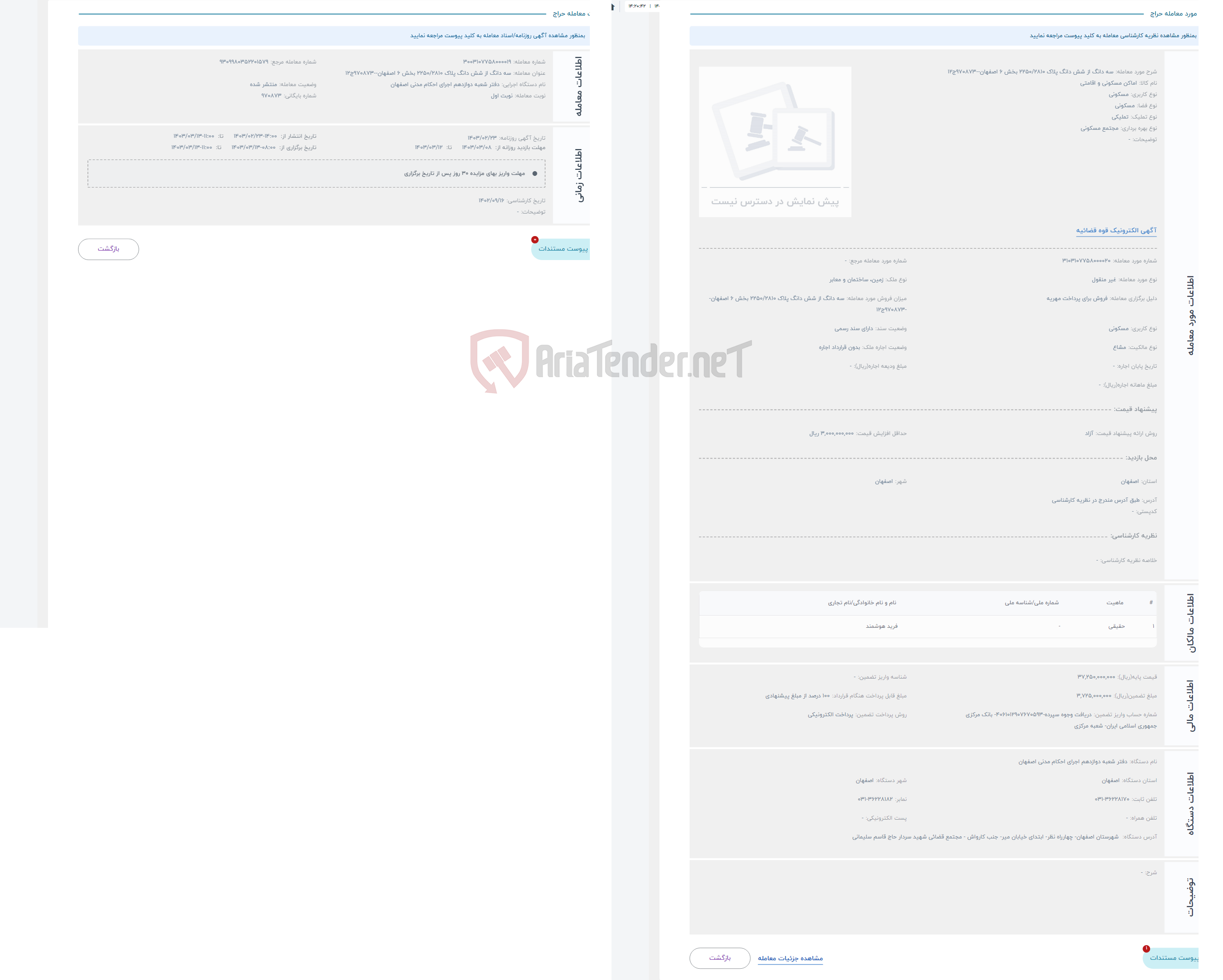 تصویر کوچک آگهی حراج سه دانگ از شش دانگ پلاک 2250/2810 بخش 6 اصفهان--970873ج12