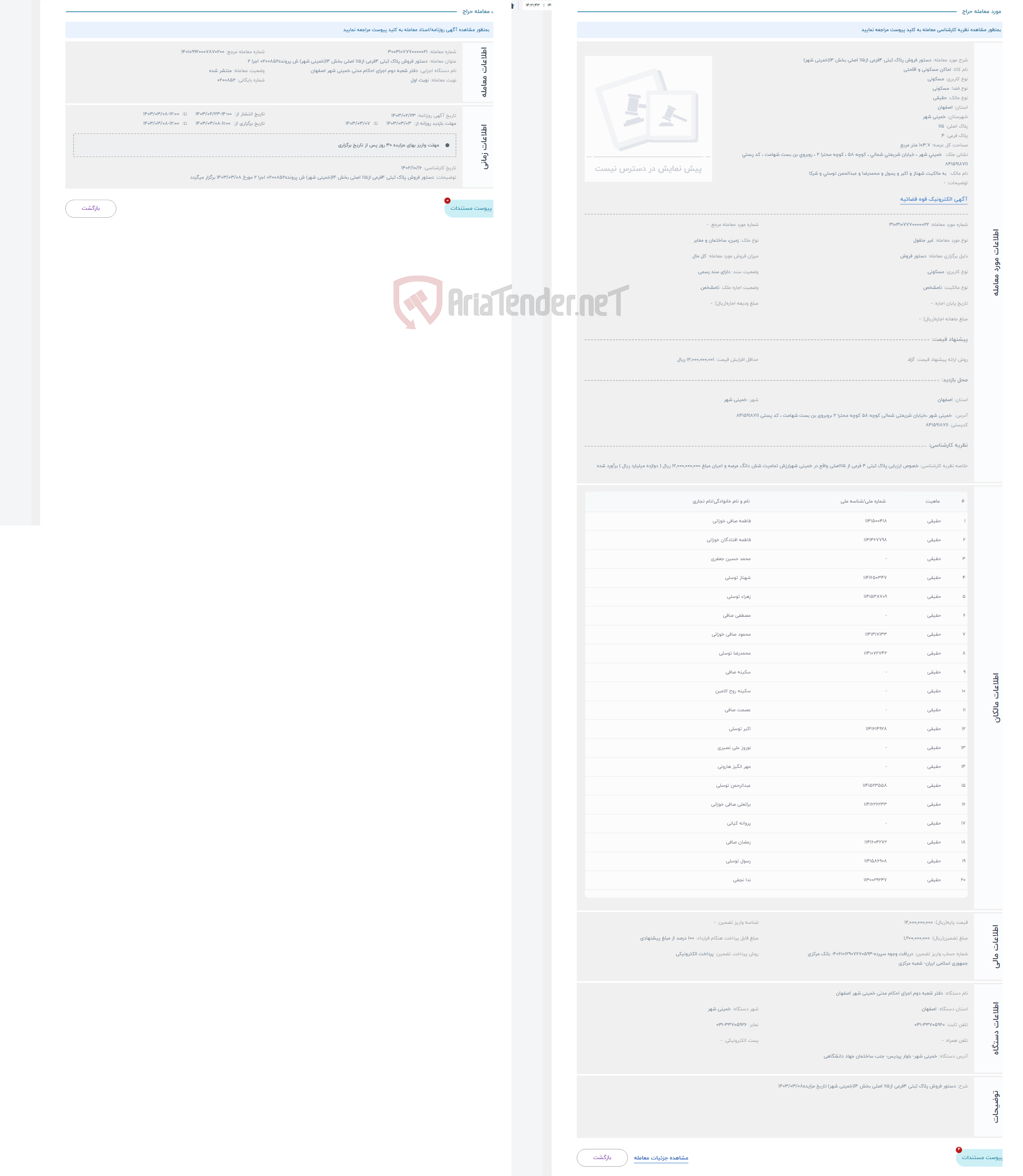 تصویر کوچک آگهی حراج دستور فروش پلاک ثبتی 4فرعی از115 اصلی بخش 14(خمینی شهر)