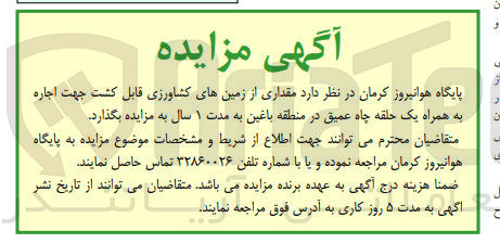 تصویر کوچک آگهی اجاره مقداری از زمینهای کشاورزی قابل کشت به همراه یک حلقه چاه عمیق 