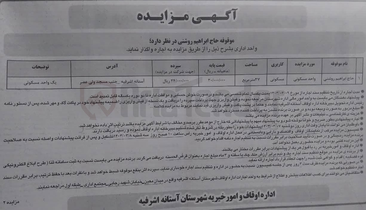 تصویر کوچک آگهی اجاره واحد مسکونی بامساحت 27 متر مربع