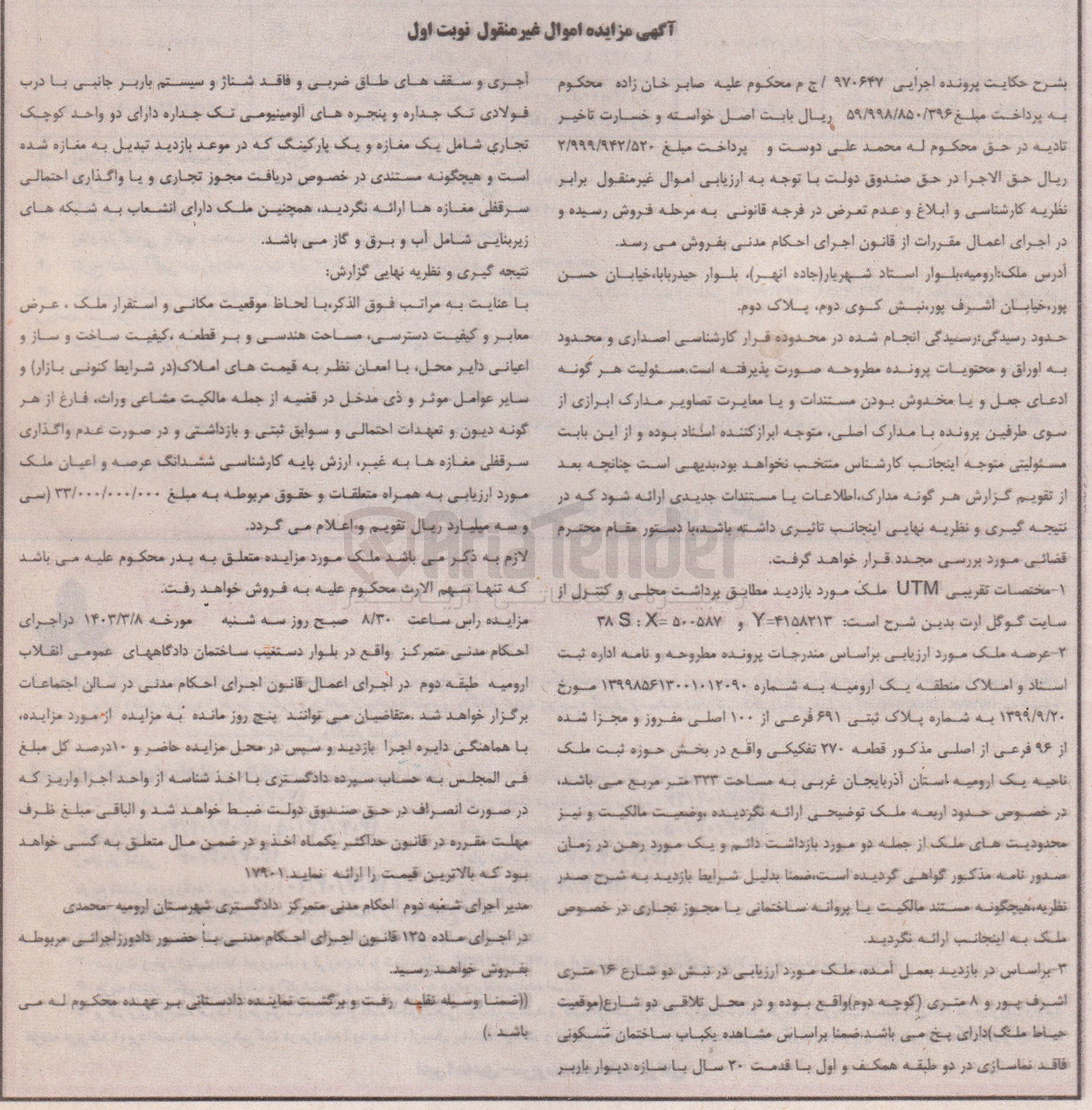 تصویر کوچک آگهی کلاسه 970647 : فروش ملک به مساحت 323 متر مربع
