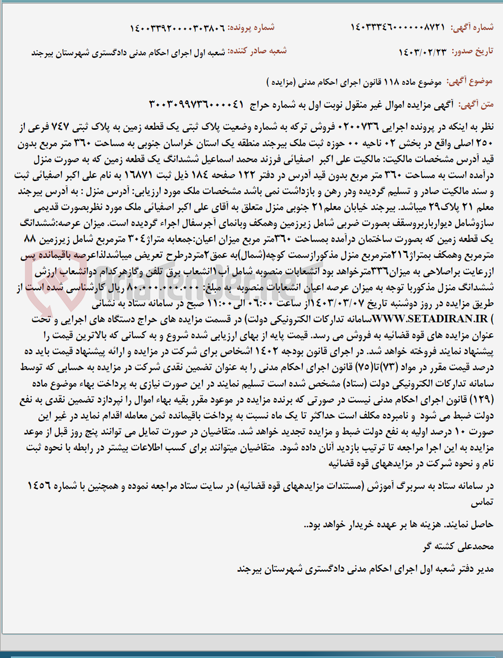 تصویر کوچک آگهی موضوع ماده 118 قانون اجرای احکام مدنی (مزایده )