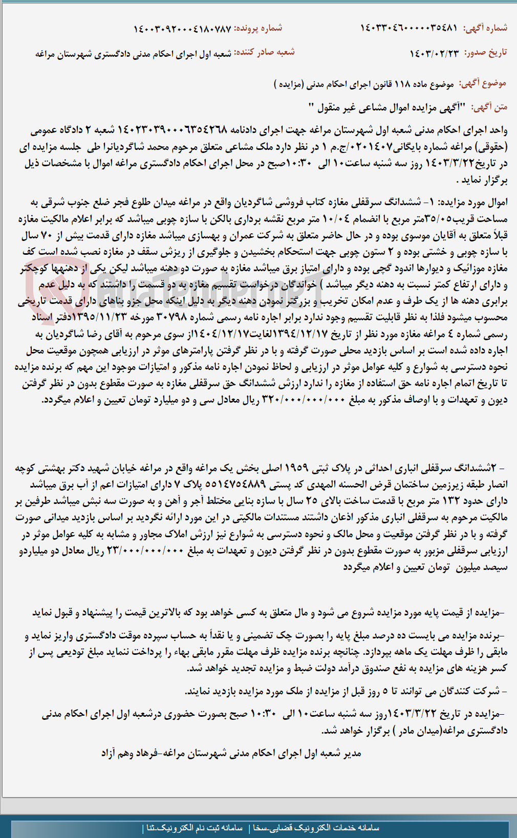 تصویر کوچک آگهی موضوع ماده 118 قانون اجرای احکام مدنی (مزایده )