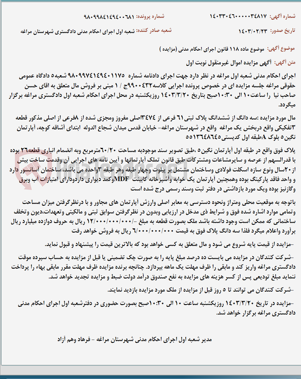 تصویر کوچک آگهی موضوع ماده 118 قانون اجرای احکام مدنی (مزایده )