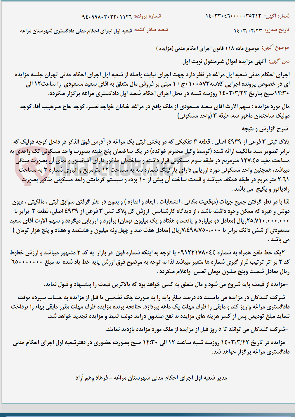 تصویر کوچک آگهی موضوع ماده 118 قانون اجرای احکام مدنی (مزایده )