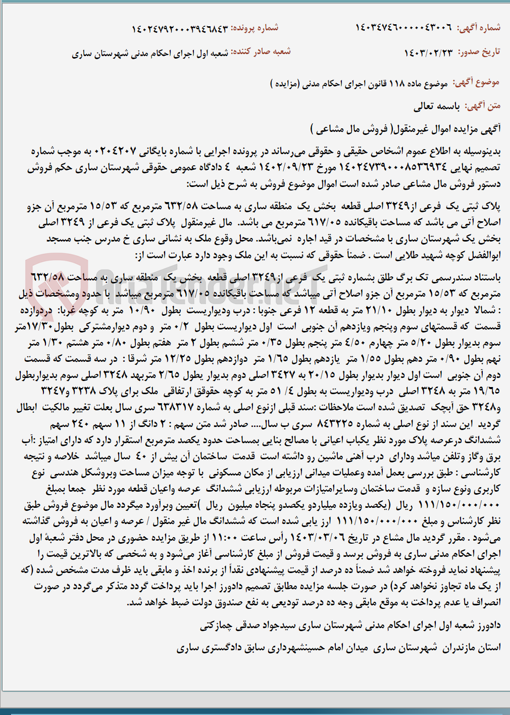 تصویر کوچک آگهی موضوع ماده 118 قانون اجرای احکام مدنی (مزایده )
