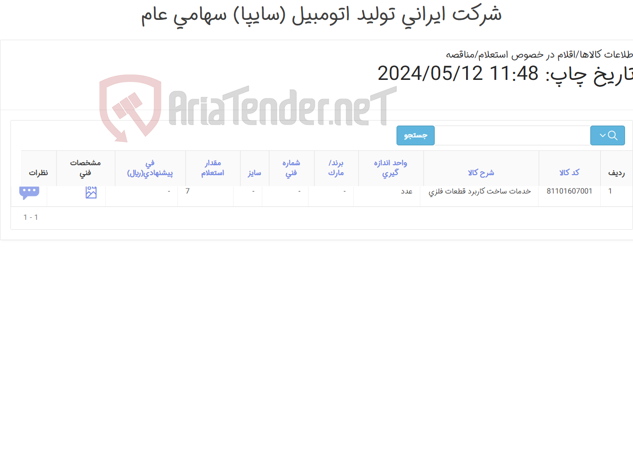 تصویر کوچک آگهی ساخت خلاص کن گیربکس درب های اتوماتیک