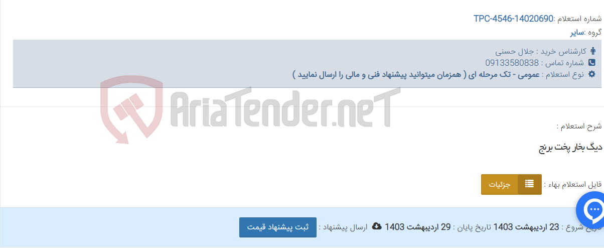 تصویر کوچک آگهی دیگ بخار پخت برنج