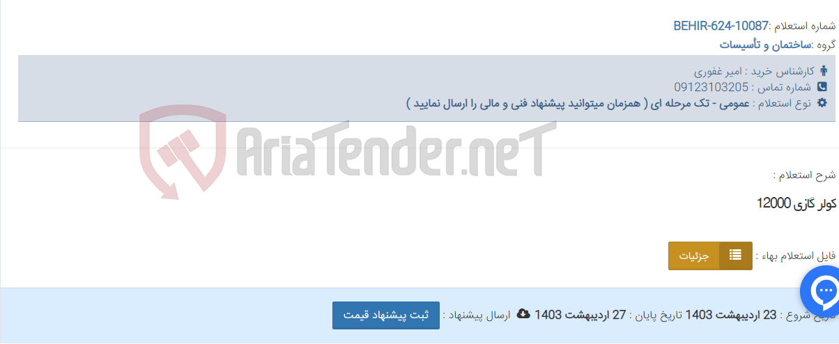 تصویر کوچک آگهی کولر گازی 12000