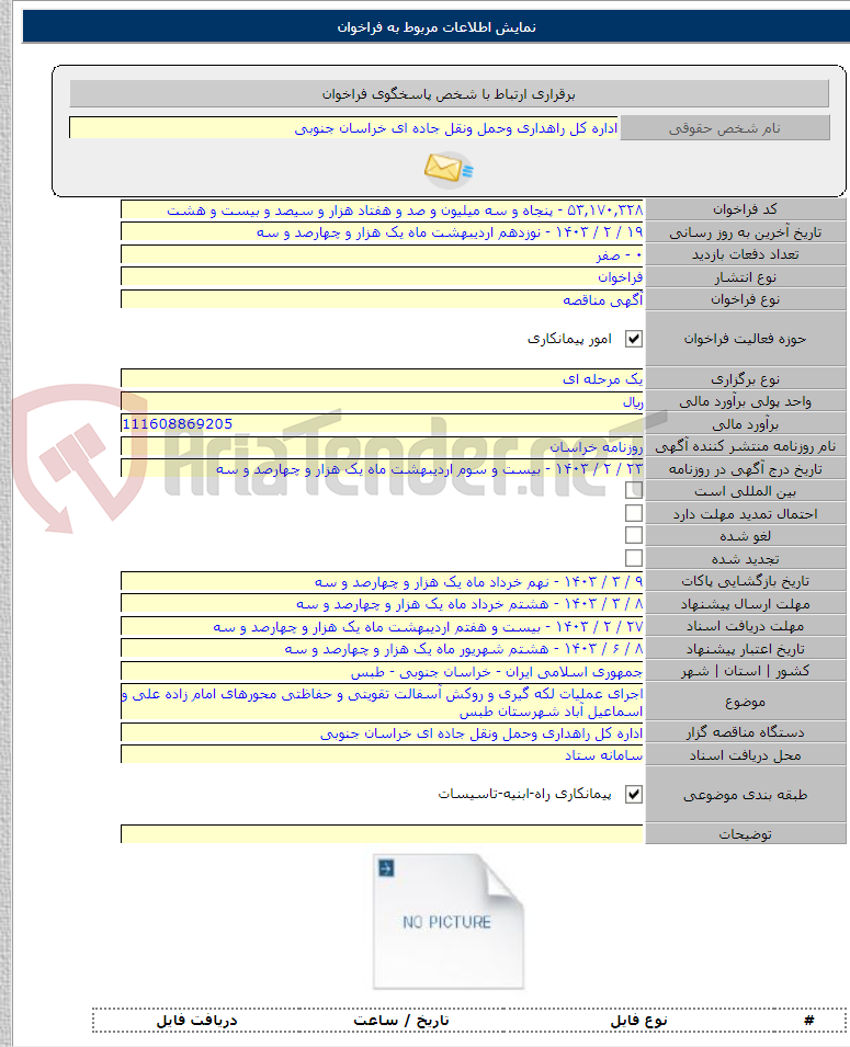 تصویر کوچک آگهی اجرای عملیات لکه گیری و روکش آسفالت تقویتی و حفاظتی محورهای امام زاده علی و اسماعیل آباد شهرستان طبس