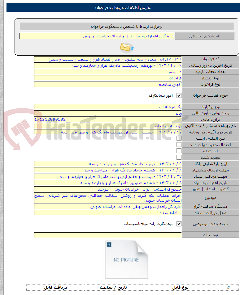 تصویر کوچک آگهی اجرای عملیات لکه گیری و روکش آسفالت حفاظتی محورهای غیر شریانی سطح استان خراسان جنوبی