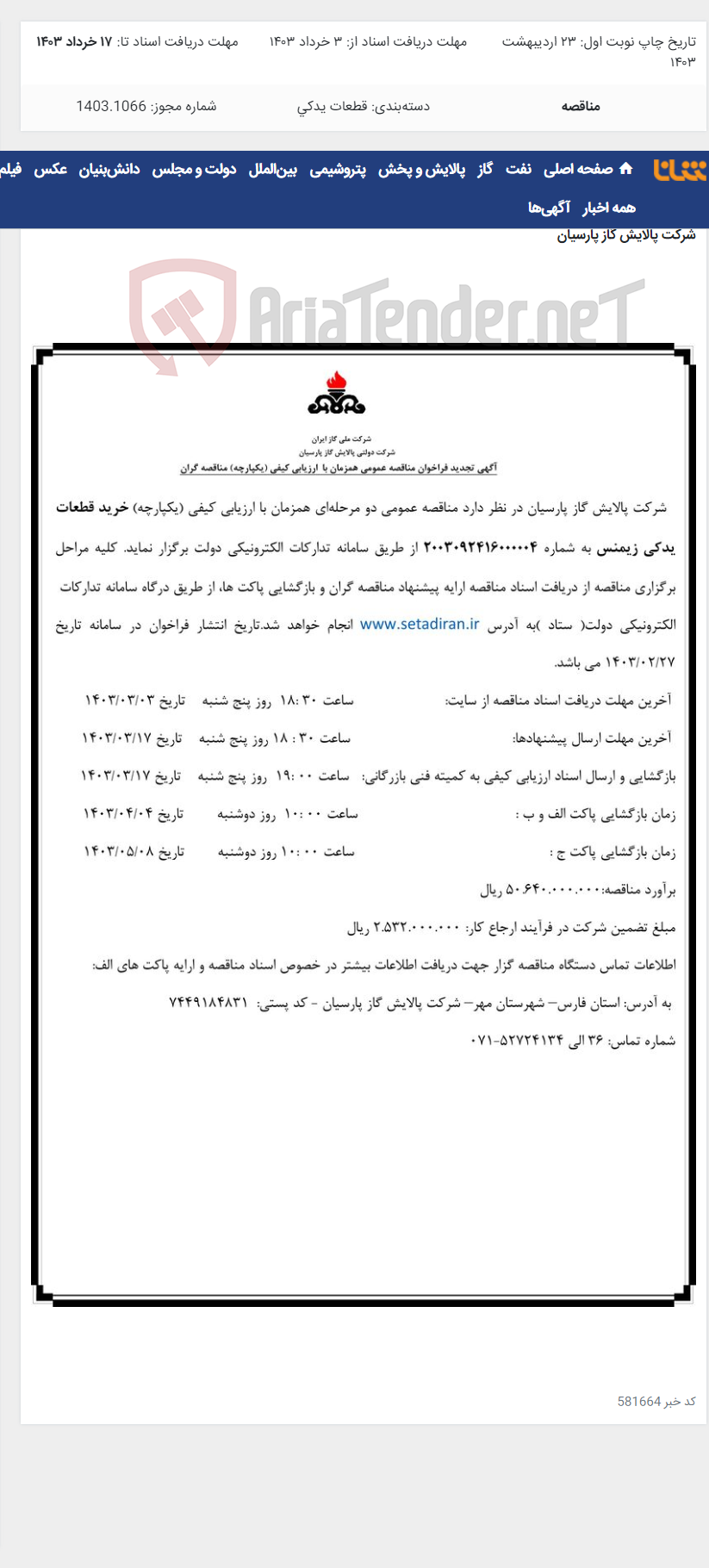تصویر کوچک آگهی خرید قطعات یدکی زیمنس