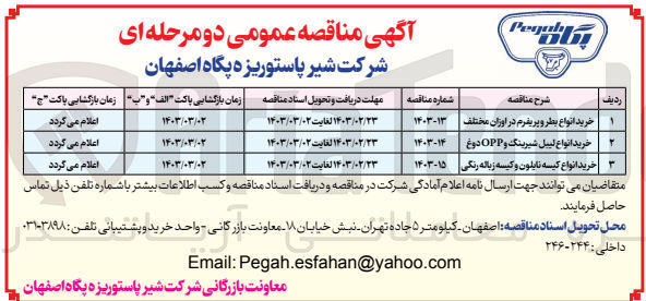 تصویر کوچک آگهی خرید انواع کیسه نایلون و کیسه زباله رنگی 